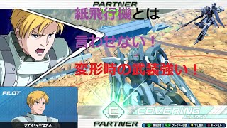 【EXVS2XB実況】変形しても攻めれる！弾幕を張り続ける！デルタプラス視点【クロブ】