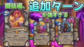 闘技場#172 エクストラターン！ザリミが闘技場でも強すぎた[Hearthstone/ハースストーン/闘技場/Arena/ウィズバンのワクワクワークショップ]