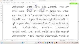 ฟังนักเรียน ป.ธ.3 แปล และ สัมพันธ์ ภาคที่ 5 หน้าที่ 98 (สิริมาวตฺถุ)