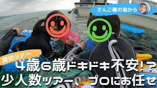 【石垣島】4歳6歳♪家族水入らずで楽しんだ石垣島海遊び♪4月5日シュノーケリングツアー動画