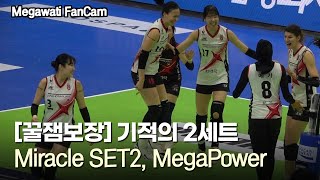 [메가왓티 팬캠] 정관장, 기적의2세트.. 그리고 12연승. Megawati FanCam