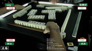 【Mahjonglun 港式台牌】貴妃不斷氣夜台