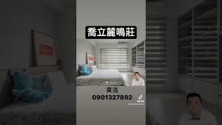 【CT喬立麓鳴莊｜百萬裝潢｜社區型臨路電梯別墅】