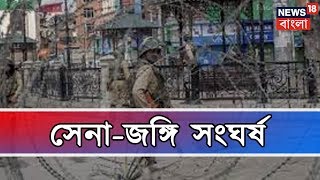 ফের কাশ্মীরের হান্দওয়াড়ায়  সেনা-জঙ্গি সংঘর্ষ, নিহত ২ জঙ্গি