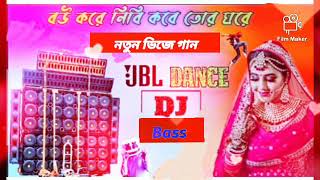 Bou Kore Nibi Kobe Tori Ghori Puja Special Matal Dance Dj Song [বউ করে নিবি কবে তোর ঘরে] Bangli Dj