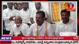 Top9News ||ని జానాపేట గ్రామంలో ఎమ్మెల్యే జి మధుసూదన్ రెడ్డి గారు ప్రెస్ మీట్ లో మాట్లాడడం జరిగింది