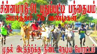 2புதுப்பட்டி-சின்னமாடு-பந்தயம்_04.10.2023_OOO_KURUVI_2.0