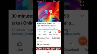 যারা অনলাইনে থেকে প্রতিদিন আপনার হাত খরচের টাকা ইনকাম করতে চান তারা চ্যানেলটা সাবস্ক্রাইব করে রাখেন