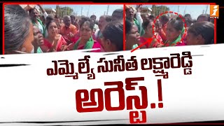 ఎమ్మెల్యే సునీత లక్ష్మారెడ్డి అరెస్ట్.! | MLA Sunitha Lakshma Reddy Arrest | iNews