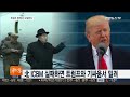 북한 icbm 대신 중단거리 미사일 먼저 도발 가능성 연합뉴스tv yonhapnews tv