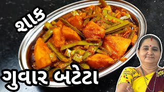 ગુવાર બટેટા નું શાક કેવી રીતે બનાવવું - Guvar Bateta Nu Shaak Aru'z Kitchen - Gujarati Tiffin Recipe