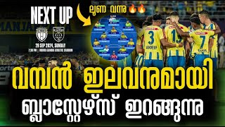 ലൂണ വന്നു 🔥💥 വമ്പൻ ഇലവനുമായി ബ്ലാസ്റ്റേഴ്‌സ് ഇറങ്ങുന്നു | Kerala Blasters vs Northeast United FC