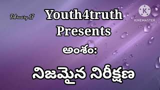 #నిజమైన#నిరీక్షణ#dailydevition#youth4truth#