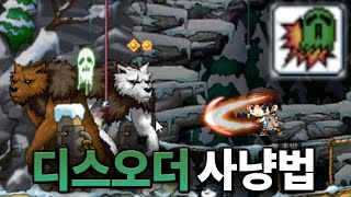 [메이플랜드] 도적 스킬 디스오더를 사용해 보았다 #53