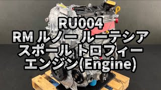 RU004 RM ルノー ルーテシア スポール トロフィー エンジン