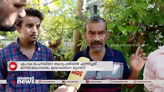 മുൻ MLA MK പ്രേംനാഥിന്റെ മരണം: ഡോക്ടർക്കെതിരെ മുഖ്യമന്ത്രിക്ക് പരാതി നൽകി കുടുംബം |MK Premnath