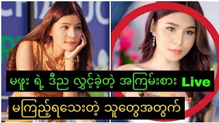 မဖူး