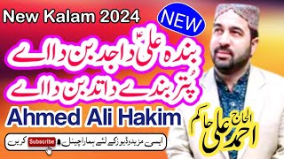 Ahmed Ali Hakim Naat || Banda Ali Da Jad Ban Da Ay Puttar Ali Da Tad Ban Da Ay || New kalam 2024