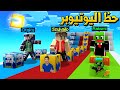 ماين كرافت سباق بلوكات حظ اليوتيوبر😱 (مع أوتاكو و رحومي)🔥 - Lucky Block Race