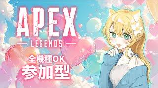 【APEX】参加型ランク🌺概要欄よんでくれると嬉しいです【視聴者参加型】#Apex参加型 #apex #Apex女子