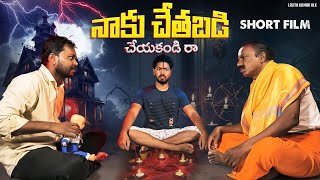 Revenge Of Sugar Telugu ShortFilm 4K | LalithKumar ALK | Sudarshan | Nagesh Gowrish