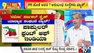 Big Bulletin With HR Ranganath | Centre Bans PFI and Its Associates For 5 Years | Sep 28, 2022