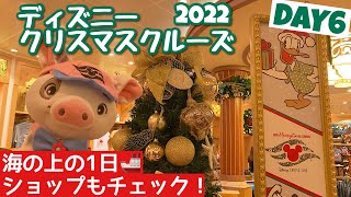 ディズニー・クリスマス・クルーズ🎄ディズニー・ファンタジー号7泊の旅🚢【DAY6】グッズをチェック👀✨キッズクラブ見学、タオルアニマル作り体験など🐷💕