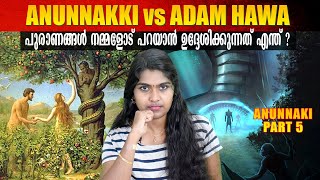 Anunnaki Part 5 | പുരാണങ്ങളിലെ നമ്മൾ അറിയാത്ത സത്യങ്ങൾ | Adam Hawa Bramma Jinn | Wiki Vox Malayalam