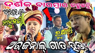 orginal song odishi chhanda bhanumati Seth vs rupali pandy// at Sambalpur bairagi pali