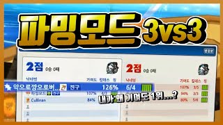 오랜만에 파밍모드 3vs3!! 기여도 1위 낼름해버리기~【로스트사가】