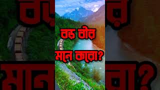 অতি জরুরী কিছু হাদিস এবং বড়দের বাণী যার জীবনের পদে পদে কাজে লাগবে। #শিক্ষনীয় #ইসলাম #ইসলামিক