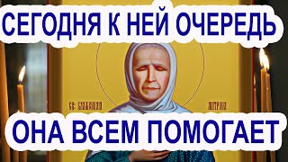 У Матронушки сегодня праздник и она Вам поможет лишь скажи молитву Кондак Матроне Московской