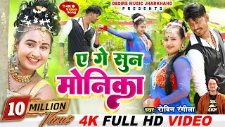 Sun Monika || Robin Das Raneela New Khortha Video Song 2022 || New Pritam Adhikari & Puja Adhikari