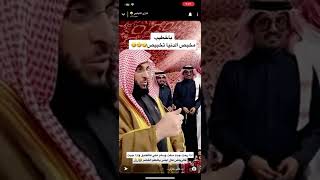 محمد باخطيب جاب العيد مع الشيخ عايض القرني 😳🙆🏻‍♂️#shorts #short #music