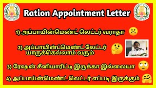 ரேஷன் அப்பாயின்மென்ட் லட்டர் வராதா? அப்பாயின்மென்ட் லெட்டர் எப்படி இருக்கும்