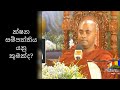 ක්ෂණ සම්පත්තිය යනු කුමක් ද koralayagama saranathissa thero