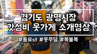 광명시장 숨은 꿀집 소개