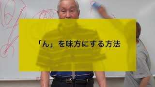 8月20日　よかった、ネ会藤原先生講話　　んを味方にする方法　その８５４