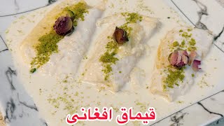 طرز تهیه #قیماق #خانگی  افغانی برای #صبحانه_#delicious #afghani qaymaq clottedcream #breakfast