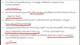 പ്രധാന ആനുകാലികങ്ങൾ #psc #keralapsc #kpsc