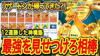 【ポケポケ攻略】最強のリザードンデッキ⁈すべてを焼き尽くせ！