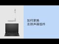 卸下并更换部件 hp spectre x360 16 英寸二合一笔记本电脑 惠普 hp 计算机维修 hp support