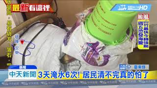 20180911中天新聞　基隆安樂區又現瀑布！　淹水住家1天清3次