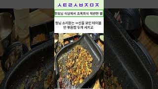 부모님 식당에서 조폭회식 직관한 썰