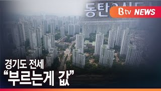 [경기]경기도 전세가 \