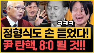 윤석열 탄핵, 10차로 증인신문 끝! 윤건영 \