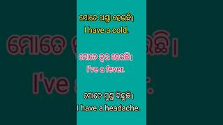 Daily English Practice/Basic Spoken English/ଏବେଠୁ ଆରମ୍ଭ କରନ୍ତୁ