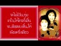 แผลหัวใจ the hot pepper singers