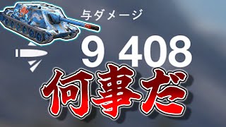 【ゆっくり実況】エグいダメージを見たいあなたへ WZ-113G FT【WoTBlitz】