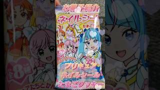 1 Day Sweets Part 70 Pretty Cure Nail Sticker Egg Cookie #shorts #japanesefood #precure